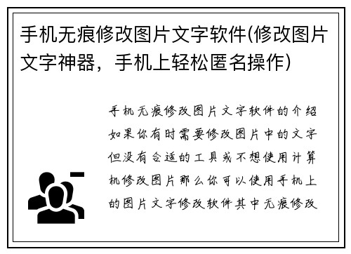 手机无痕修改图片文字软件(修改图片文字神器，手机上轻松匿名操作)
