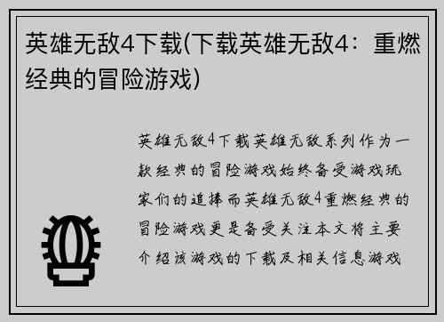 英雄无敌4下载(下载英雄无敌4：重燃经典的冒险游戏)