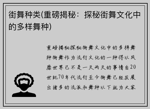 街舞种类(重磅揭秘：探秘街舞文化中的多样舞种)