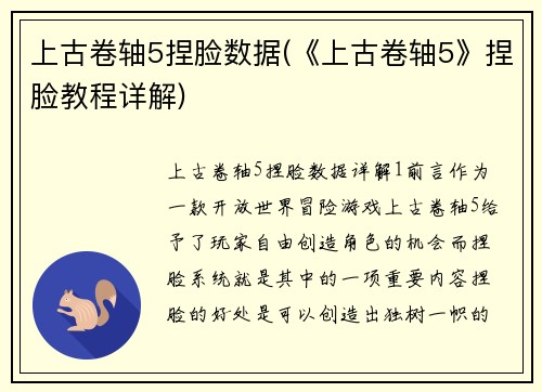 上古卷轴5捏脸数据(《上古卷轴5》捏脸教程详解)