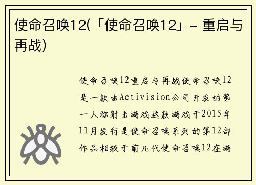 使命召唤12(「使命召唤12」- 重启与再战)